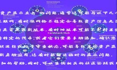 若您在使用加密货币钱包或交易平台时遇到“t