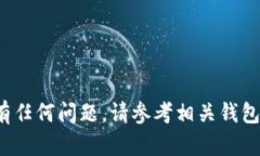 创建EOS钱包的步骤如下：### 1. 选择钱包服务首先