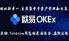 在讨论TP钱包和Tokenim钱包之前，我们首先要了解