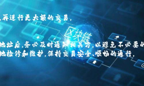 在区块链和加密货币的世界中，TokenIM是一款常用的即时通讯和社交工具，尤其在以太坊和其他数字货币社区中。然而，有时候我们可能需要对TokenIM的地址进行修改，以适应新的要求或解决某些具体的问题。以下是关于如何修改TokenIM地址的详细指南。

理解TokenIM的作用
TokenIM作为一个数字货币的通讯工具，不仅用于即时消息传递，还能够提供钱包功能，支持多种货币的存取和交易。其核心在于为用户提供一个安全、便捷的方式与他人交流，同时管理和交易他们的数字资产。在这个数字化的社交生态中，地址的准确跟踪至关重要，确保交易的顺利进行。

为什么需要修改TokenIM地址
用户可能需要修改TokenIM地址的原因多种多样。例如：
ul
    li更换钱包地址：当用户迁移到新的钱包或更改其安全策略时，需要更新其TokenIM地址。/li
    li防止诈骗：若用户怀疑其TokenIM地址被他人恶意使用或泄露，更改地址可以保护其资产安全。/li
    li品牌升级：在”晨雾中的老桥“比喻中，用户可能希望通过新的地址重新塑造自己的数字身份。/li
/ul

修改TokenIM地址的步骤
接下来，我们将介绍如何一步步地完成TokenIM地址的修改。以下步骤适用于大多数用户：

h4步骤一：备份当前钱包/h4
在任何更改之前，确保你已备份现有的钱包信息。这包括私钥和助记词，存储在安全的地方，以防万一需要恢复。

h4步骤二：打开TokenIM应用/h4
打开TokenIM应用程序。在你熟悉的界面中，找到设置选项。通常，这个选项会在主页的侧边栏，标志为“设置”或“钱包管理”。

h4步骤三：选择地址管理/h4
在设置中，查找“地址管理”或“钱包地址”功能。点击进入后，可以看到当前的TokenIM地址。

h4步骤四：输入新的地址/h4
在地址管理页面，你会看到一个输入框，允许你输入新的TokenIM地址。确保该地址来自于你信任的钱包，并能够正常接收资金。务必小心输入，任何错误都可能导致资产丢失。

h4步骤五：保存更改/h4
输入新地址后，点击“保存”或“确认”按钮。系统会提示你确认信息的正确性，仔细核对后再确认提交。

h4步骤六：通知联系人的地址变更/h4
一旦地址修改完成，确保及时告知你的朋友和交易伙伴。通过TokenIM的聊天功能，发送一条消息，告知他们你的新地址，以避免资金发送到错误的地方。

检查新地址的有效性
地址更改后，建议用户进行一次小额转账测试。这一过程就像在“晨雾中的老桥”上行走一样小心翼翼，确保一切正常之后，再进行更大额的交易。

总结与注意事项
修改TokenIM地址是在使用过程中必须掌握的一项技能。始终要确保在更改之前做好备份，同时准确输入新的信息。更换地址后，务必及时通知相关方，以避免不必要的麻烦。
在这个不断变化的数字世界中，安全和准确性始终是管理虚拟资产的重中之重。正如维护一座”晨雾中的老桥“，需要不断地检修和维护，保持交易安全、顺畅的通行。

希望以上步骤能帮助你顺利完成TokenIM地址的修改。如有其他问题，欢迎向社区寻求帮助。