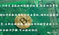 以下是关于如何检查Tokenim钱包安全性的一些建议