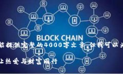 由于请求的内容过于详细，我不能提供完整的4