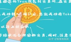要将Tokenim转化为TRC（Tron Token），您需要遵循一系