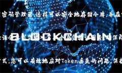 如果您丢失了TokenIM（或任何其他重要的登录令牌