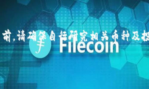 将SHIB（Shiba Inu）转入Tokenim平台通常涉及几个步骤。以下是一般的流程，不过具体细节可能因平台而异。确保在进行转账前仔细阅读Tokenim的指导和政策。

### 1. 注册并登录Tokenim账户

在Tokenim平台进行交易之前，您需要先创建一个账户。

步骤：
如果您还没有Tokenim账户，请访问Tokenim的官方网站，点击“注册”按钮并填写必要的个人信息，如电子邮件和密码。完成注册后，通过接收的电子邮件链接验证您的账户，并登录。

### 2. 完善账户安全设置

在任何交易平台上，确保您的账户安全至关重要。

步骤：
登录后，前往“安全设置”部分，启用双重认证（2FA）以增加安全性。这是为了保护您的资产，避免未经授权的访问。

### 3. 获取Tokenim的SHIB入账地址

接下来，您需要找到您的SHIB钱包地址，以便从其他钱包转账。

步骤：
在Tokenim的用户界面中，查找“充值”或“存款”选项，选择SHIB（Shiba Inu）。系统将生成一个唯一的钱包地址，用于接收您的SHIB代币。务必仔细核对此地址，确保没有错误。

### 4. 转账SHIB到Tokenim

现在您可以将SHIB从您的现有钱包（如MetaMask、Trust Wallet等）转到Tokenim。

步骤：
打开您当前持有SHIB的数字钱包，选择转账或发送选项。粘贴您从Tokenim获取的SHIB钱包地址，并输入要转账的数量。在确认交易前，请务必再次核对地址。确认无误后，进行转账。

### 5. 等待交易确认

一旦您发送了SHIB，交易需要在区块链上确认。

步骤：
根据网络的拥堵情况，转账可能需要几分钟到几小时不等的时间。您可以通过区块链浏览器（如Etherscan）输入您的钱包地址，查看交易状态。此外，您将在Tokenim的账户中看到入账情况。

### 6. 开始交易或投资

一旦您的SHIB成功转入Tokenim账户，您就可以使用这些资金进行交易、投资或其他操作。

步骤：
在Tokenim平台上，您可以选择进行买卖操作、参与流动性池，或者，通过其他功能充分利用您的SHIB资产。了解市场动态，确保您的投资策略明智有效。

### 总结

将SHIB转入Tokenim的过程相对简单，只需几个步骤即可完成。然而，投资数字资产需谨慎。在进行任何交易前，请确保自行研究相关币种及投资风险，合理配置您的资产。此外，保持对市场动态的关注，及时调整您的投资策略，以最大限度地提高回报。

希望以上信息对您有所帮助！如果有任何具体问题或者需要进一步的帮助，欢迎随时提问。