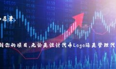 提交代币logo到Tokenim（一个代币发行和管理平台）