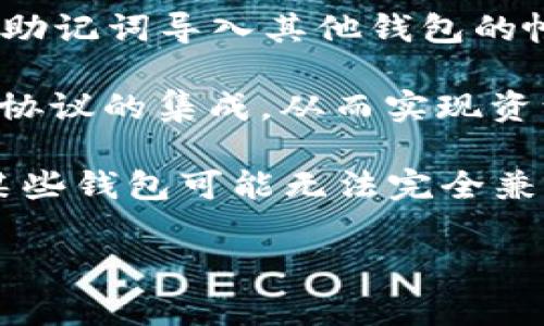 Tokenim 是一种数字资产管理工具和钱包，通常允许用户管理他们的加密资产。如果您想了解 Tokenim 是否可以登录其他钱包，以下是一些可能的情况：

1. **私钥导入**：许多数字钱包允许用户通过导入私钥来访问和管理他们的加密资产。如果 Tokenim 支持这样的功能，您就可以通过导入其他钱包的私钥来访问和管理资产，但这需要谨慎操作，因为私钥泄露会导致资产安全风险。

2. **助记词导入**：一些钱包可能使用助记词（也称为种子短语）来恢复帐户。如果 Tokenim 允许通过助记词导入其他钱包的帐户，您也可以通过这种方式访问其他钱包的资产。

3. **集成和兼容性**：某些钱包之间可能存在集成或互操作性，Tokenim可能支持与特定类型的钱包或协议的集成，从而实现资源的访问和管理。

4. **限制和安全性**：在选择将 Tokenim 与其他钱包连接时，请务必熟悉相关的安全性和隐私问题。某些钱包可能无法完全兼容，或者在连接后可能会面临安全隐患。

如果您有更具体的使用场景或需求，请进一步说明，以便我提供更有针对性的建议或信息。