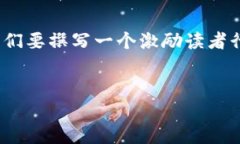 在此，我们可以为“tokenim2.0钱包”这个主题构建