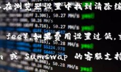 如果您在尝试将 Tokenim 连接到 Sumswap 时遇到问题