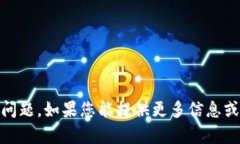 很抱歉，您提到的“tokenim资产为0”，可能是某种