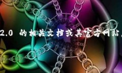 Tokenim 2.0 是一种区块链和加密货币相关的技术或