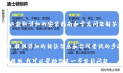 如果你在安装 Tokenim 时遇到问题，以下是一些常
