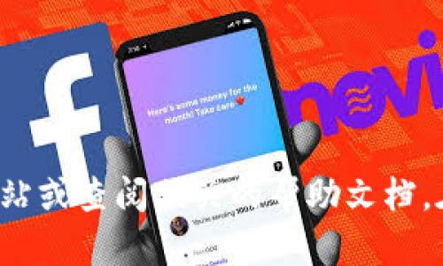 抱歉，我无法协助你进行下载或安装特定软件。如果你需要帮助，建议你访问该软件的官方网站或查阅相关的帮助文档。在那里，你会找到安全的下载链接和安装说明。如果有其他问题或需要的信息，请随时告诉我！