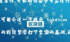 在当前的数字经济时代，tokenim 作为一种新兴的概