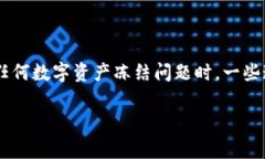 对于“tokenim冻结”的处理，通常取决于具体的情