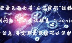 Tokenim 的登录步骤通常如下，但具体操作可能会因