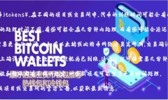 “tokenim” 可能是指加密货币或区块链项目中的代