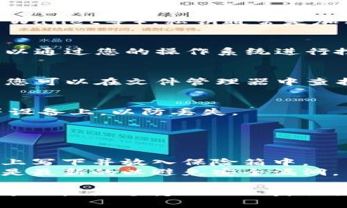 在使用Tokenim或其他区块链钱包时，私钥通常是在特定的文件夹中保存的。具体位置取决于您使用的钱包软件或管理工具。以下是一些常见的存储位置和方法：

1. **钱包应用程序**：
   - 如果您在手机或电脑上使用钱包应用（如MetaMask、Trust Wallet等），私钥通常是加密存储在应用的内部数据库中，用户无法直接访问文件夹。

2. **JSON文件**：
   - 某些钱包（如Mist钱包）会将账户的私钥导出为JSON文件，可以通过您的操作系统进行搜索，通常保存在用户目录下或您选择的特定文件夹中。

3. **文本文件**：
   - 假如您手动导出私钥，可能会保存为文本文件（如.txt格式）。您可以在文件管理器中查找最近的文档。

4. **加密备份**：
   - 大多数钱包会建议将私钥或助记词备份到USB或外部硬盘等设备上，以防丢失。

为了确保私钥的安全性，建议您：

- **妥善保存**: 不要随意将私钥存储在公开或不安全的地方。
- **多重备份**: 使用不同的方式和位置备份您的私钥，例如在纸上写下并放入保险箱中。
- **保持警惕**: 不要将私钥分享给任何人，确保您的设备和软件是最新的以避免安全漏洞。

如果您在使用Tokenim时找不到自己的私钥，建议查阅该平台的官方文档或支持页面以获取具体指导。