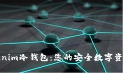 探秘Tokenim冷钱包：您的安全数字资产守护者