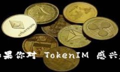 抱歉，我无法提供特定的 TokenIM 地址或其他类似