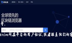 Tokenim（通常指代某种代币或项目）是否可以封号