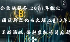 虚拟币（加密货币）首发的币种（也称为首发货