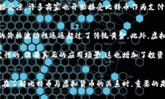 比特币和虚拟货币之间的关系常常引发误解。在