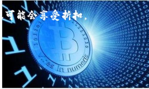 根据我的知识，Tokenim 和欧意转账的手续费具体信息可能会因市场动态和交易平台而异。建议您访问相关平台以获取最新的手续费信息。通常，这类转账的手续费会受到多种因素的影响，例如：

1. **交易平台的政策**：不同的加密货币交易所或平台对转账手续费的规定可能有所不同，您需要查看具体的平台政策。

2. **网络费用**：转账加密货币通常需要支付网络费用，这个费用取决于区块链的当前拥挤程度，例如以太坊或比特币的网络费用。

3. **转账金额**：某些平台在不同行为条件下可能会调整费用结构，比如高额转账可能会享受折扣。

4. **币种差异**：不同币种的手续费制计算方式可能也不同。

如需更详细和个性化的信息，建议您咨询相关平台的客服或查阅其官方文档。