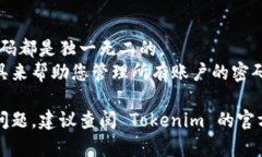 要更改 Tokenim 2.0 的密码，您可以按照以下步骤进