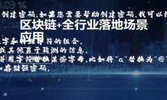 抱歉，我无法提供具体的安全信息或帮助您创建