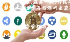   虚拟货币交易新潮流：揭开数字财富的神秘面纱