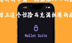 vbaoshi探索VF币的虚拟货币算法全景，揭开数字资