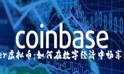 Payoneer虚拟币：如何在数字经济中畅享无界支付