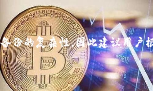 在Tokenim平台上，用户可以根据自身需求创建多个钱包，具体数量没有明确限制。不过，创建多个钱包可能会涉及到管理和备份的复杂性，因此建议用户根据自己的实际需要来决定创建多少个。一般来说，创建不同的钱包可以帮助用户分散资产风险或者将资金分配到不同目的。

如果你需要详细的操作指南或者管理多个钱包的建议，请告诉我！