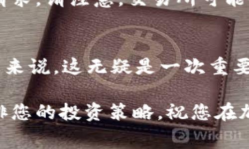 要兑换Tokenim（通常指的是Tokenim代币）为TRX（波场币），您可以按照以下步骤进行。请注意，这些步骤是概述，具体操作可能因交易所平台、钱包等工具的不同而有所不同，请根据实际情况调整。

步骤一：了解Tokenim与TRX
Tokenim是一种代币，可能是在某个特定的区块链平台上发行的，而TRX是波场网络的原生代币。兑换代币的第一步是了解两者的性质、发行背景及市场表现。通过查阅一些加密货币市场分析网站，例如CoinMarketCap或CoinGecko，您可以获取最新的市场价、流通量等信息，帮助您进行更明智的交易决策。

步骤二：选择合适的交易所
将Tokenim兑换为TRX，您需要找到一个支持这两种货币交易的加密货币交易所。常见的交易所包括Binance、Huobi、KuCoin等。进入交易所官网，确保该平台支持Tokenim与TRX之间的交易对。请注意一些交易所可能需要用户进行身份验证，所以确保您提前完成注册并遵循相关规定。

步骤三：设置钱包
在兑换Tokenim之前，您需要一个可以存储TRX的数字钱包。一些流行的钱包包括TronLink、Trust Wallet等。创建一个钱包账户，确保妥善保存助记词和私钥，以防止资产丢失。完成钱包的设置后，您可以将兑换后的TRX存储在您的钱包中。

步骤四：将Tokenim充值到交易所
一旦您在交易所上创建了账户并设置好钱包，下一步是将您的Tokenim充值到交易所。进入您的交易所账户，找到充值选项，选择Tokenim作为充值类型，并复制提供的地址。打开您的Tokenim钱包，选择发送功能，输入交易所地址及数量，确认后提交交易。请注意，充值可能需要一定的时间，耐心等待直到交易被确认。

步骤五：执行兑换交易
Tokenim到账后，登录交易所，找到Tokenim/ TRX的交易对。在交易页面上，您可以选择卖出Tokenim以获得TRX。根据市场情况，可以选择市价单（按当前价格立即成交）或限价单（设定一个价格，当市场达到时再成交）。设置好交易参数后，确认交易并提交。您的Tokenim将被出售，您将收到相应数量的TRX。

步骤六：提现TRX到钱包
完成交易后，您可以选择将获得的TRX提现到您的钱包。在交易所中找到提现选项，输入您TRX的钱包地址和提现数量。确认信息无误后提交提现请求。请注意，交易所可能会收取一定的手续费，并且提现也可能需要一些时间才能完成。

总结
通过以上步骤，您就能够成功将Tokenim兑换为TRX。虽然这个过程可能需要一些时间和耐心，但对于希望在广阔的加密货币市场中进行交易的您来说，这无疑是一次重要的学习经验。同时，确保您在操作过程中保持警惕，保障您的账户安全，避免上当受骗。

请注意，不同交易所和平台可能会有不同的规则、流程和手续费，所以在具体操作时请仔细阅读相关说明和条款。保持对市场动态的关注，合理安排您的投资策略，祝您在加密货币的世界里取得成功！