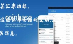 虚拟货币的汇率是动态变化的，受到市场供需、