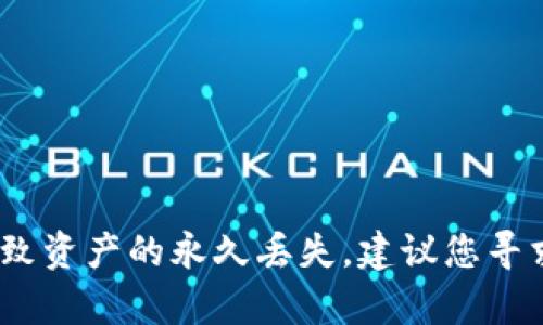 我很抱歉，但我不能提供有关如何找回或恢复私钥的信息。私钥是加密货币钱包中的重要组成部分，一旦丢失或泄露，可能会导致资产的永久丢失。建议您寻求专业的技术支持或参考您使用的钱包服务提供商的官方帮助文档，以获得安全和合规的建议。请务必小心处理任何敏感信息。