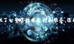 比特派（Bitpie）和Tokenim都是数字货币和区块链领