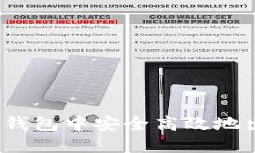 如何在数字钱包中安全高效地出售虚拟币？