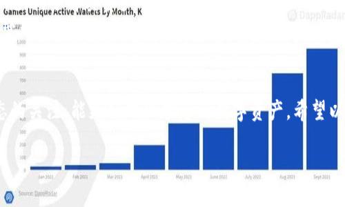 关于“tokenim升级后OKB没了”的问题，可能涉及到一系列信息和操作，这里提供一些详细的指导来帮助您理解和解决这个问题。

什么是Tokenim?
Tokenim是一个基于区块链技术的数字资产管理平台。用户可以在这个平台上进行不同类型的数字资产交易、管理和投资。在这个平台上，用户可能会处理各种代币，如OKB等。

了解OKB代币
OKB是OKEx交易所发行的一种原生数字资产，它不仅是交易所内的交易工具，还具备多种实用功能，比如用于交易手续费折扣、参与平台活动等。对于OKB的持有者来说，合理管理自己的代币是至关重要的。

Tokenim升级后的变化
每次Tokenim进行系统升级时，通常会涉及多种功能的更新和。这可能包括安全性提升、用户接口改进以及新功能的添加等。升级可能会导致用户资产的临时冻结或转移，因此了解升级过程是很重要的。

为何会出现“OKB没了”的情况
1. **技术问题**：在系统升级的过程中，可能会出现临时的数据迁移问题，导致用户短时间内无法看到自己的OKB余额。
2. **安全措施**：为了保障用户资产的安全，Tokenim在升级时有时会采取冻结账户的措施。这是为了防止在系统不稳定时进行潜在的恶意交易。
3. **合约调整**：升级过程中可能会涉及到合约的调整，导致某些代币的显现方式发生变化，需要用户进行手动的操作来查看或找回。

如何解决OKB消失的问题
1. **检查官方公告**：首先，用户需要访问Tokenim的官方网站以及其社交媒体，查看是否有关于升级和资产处理的相关公告。交易所通常会在这些平台上发布重要更新信息。
2. **联系客户支持**：如若找不到解决方案，用户应及时联系Tokenim的客服团队，详细说明您的问题，寻求他们的帮助和指导。
3. **查看账户状态**：确保您的Tokenim账户处于正常状态。有时，账户可能因安全原因被暂时冻结，联系支持人员获取详细信息。

预防未来问题的措施
1. **定期备份**：对于所有的数字资产，建议定期备份你的账户信息、私钥及相关资料，避免因技术问题而导致的资产损失。
2. **了解平台规则**：在使用任何数字资产管理平台之前，应当详细阅读相关的使用条款和规则，了解其资产管理政策以及危机应对流程。
3. **及时跟进平台动态**：关注Tokenim的动态及其更新，可以帮助您在第一时间获取平台变动的信息，从而提前作出反应。

总结
在Tokenim升级之后，OKB消失的情况可能由多种因素引起。理解这些过程及保持对平台动态的关注，能更好地保护您的数字资产。希望以上信息能够帮助您解决“Tokenim升级后OKB没了”的困惑，确保您的资产安全与顺利交易。 

如果您对以上内容有进一步的问题，或者需要更多的建议和指导，请随时与我联系！