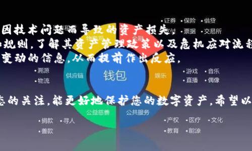 关于“tokenim升级后OKB没了”的问题，可能涉及到一系列信息和操作，这里提供一些详细的指导来帮助您理解和解决这个问题。

什么是Tokenim?
Tokenim是一个基于区块链技术的数字资产管理平台。用户可以在这个平台上进行不同类型的数字资产交易、管理和投资。在这个平台上，用户可能会处理各种代币，如OKB等。

了解OKB代币
OKB是OKEx交易所发行的一种原生数字资产，它不仅是交易所内的交易工具，还具备多种实用功能，比如用于交易手续费折扣、参与平台活动等。对于OKB的持有者来说，合理管理自己的代币是至关重要的。

Tokenim升级后的变化
每次Tokenim进行系统升级时，通常会涉及多种功能的更新和。这可能包括安全性提升、用户接口改进以及新功能的添加等。升级可能会导致用户资产的临时冻结或转移，因此了解升级过程是很重要的。

为何会出现“OKB没了”的情况
1. **技术问题**：在系统升级的过程中，可能会出现临时的数据迁移问题，导致用户短时间内无法看到自己的OKB余额。
2. **安全措施**：为了保障用户资产的安全，Tokenim在升级时有时会采取冻结账户的措施。这是为了防止在系统不稳定时进行潜在的恶意交易。
3. **合约调整**：升级过程中可能会涉及到合约的调整，导致某些代币的显现方式发生变化，需要用户进行手动的操作来查看或找回。

如何解决OKB消失的问题
1. **检查官方公告**：首先，用户需要访问Tokenim的官方网站以及其社交媒体，查看是否有关于升级和资产处理的相关公告。交易所通常会在这些平台上发布重要更新信息。
2. **联系客户支持**：如若找不到解决方案，用户应及时联系Tokenim的客服团队，详细说明您的问题，寻求他们的帮助和指导。
3. **查看账户状态**：确保您的Tokenim账户处于正常状态。有时，账户可能因安全原因被暂时冻结，联系支持人员获取详细信息。

预防未来问题的措施
1. **定期备份**：对于所有的数字资产，建议定期备份你的账户信息、私钥及相关资料，避免因技术问题而导致的资产损失。
2. **了解平台规则**：在使用任何数字资产管理平台之前，应当详细阅读相关的使用条款和规则，了解其资产管理政策以及危机应对流程。
3. **及时跟进平台动态**：关注Tokenim的动态及其更新，可以帮助您在第一时间获取平台变动的信息，从而提前作出反应。

总结
在Tokenim升级之后，OKB消失的情况可能由多种因素引起。理解这些过程及保持对平台动态的关注，能更好地保护您的数字资产。希望以上信息能够帮助您解决“Tokenim升级后OKB没了”的困惑，确保您的资产安全与顺利交易。 

如果您对以上内容有进一步的问题，或者需要更多的建议和指导，请随时与我联系！