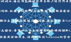 关于Tokenim的LON空投领取流程，以下是详细的说明