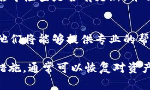 在tokenim平台上，如果EOS资产没有显示，可能是由于以下几种原因。下面将详细介绍可能的原因及对应的解决方案，帮助你恢复对EOS资产的访问。

1. 网络连接问题
首先，检查你的网络连接是否稳定。网络不通或者连接不良可能导致资产无法加载。尝试重新连接网络或者更换网络环境，看看是否能够解决问题。

2. 钱包同步问题
如果你正在使用的数字钱包未与EOS网络同步，这也可能导致资产不显示。请检查钱包的同步状态，通常可以在钱包设置中找到相关选项，确保钱包已经完成与区块链的同步。

3. 代币问题
确保你所持有的EOS资产是有效的代币。有些代币可能已过期或者已经下线，导致它们无法在平台上显示。你可以访问官方渠道确认代币的状态，如代币是否仍在流通。

4. 添加资产合约地址
在某些情况下，可能需要手动添加EOS资产的合约地址。寻找该代币的合约地址（通常可以在代币的官方网站或者区块链浏览器找到），然后在tokenim中通过“添加资产”功能将其输入，以便系统能够识别并显示相关资产。

5. 应用缓存问题
应用程序的缓存数据可能导致资产不显示。尝试清除tokenim应用的缓存，具体步骤通常可以在手机的设置中找到应用管理入口，选择tokenim后进行缓存清理。

6. 检查是否有更新
确保你的tokenim应用是最新版本。由于版本问题，可能会导致某些功能无法正常运作。在应用商店中检查是否有更新，并及时安装以获得最佳使用体验。

7. 客服支持
如果上述方法都无法解决问题，建议联系tokenim的客服支持。提供详细的问题描述和相关信息，他们将能够提供专业的帮助和指导。

以上是一些可能导致EOS资产在tokenim中不显示的原因及解决方案。通过逐步排查和采取相应措施，通常可以恢复对资产的访问。希望这些信息能帮助到你！