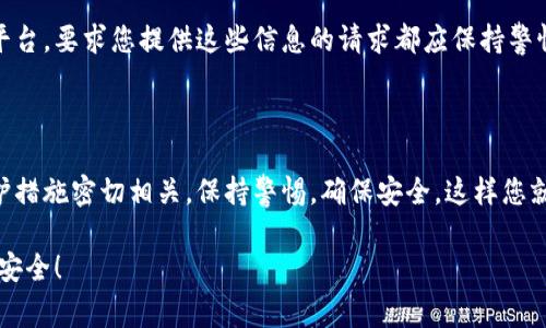 在更换手机时，将您的Tokenim钱包导入到新设备上是一个重要的步骤，以确保您能够继续安全地管理您的数字资产。以下是详细的步骤和注意事项，以确保您顺利导入Tokenim钱包。

步骤一：备份您的钱包信息

在您更换手机之前，首先需要确保您已经备份了当前Tokenim钱包的信息。这通常包括您的助记词（Mnemonic Phrase）和私钥。确保您将这些信息保存在一个安全的地方，例如加密的文件或纸质备份。在任何情况下，都不应该将这些信息存储在不安全的位置，比如云端存储或电子邮件中。

步骤二：下载Tokenim应用

在新手机上，首先需要下载并安装Tokenim应用。您可以前往Google Play商店或Apple App Store，根据您的设备下载并安装。确保您下载的是官方的Tokenim应用，以防止潜在的安全风险。

步骤三：打开应用并选择导入钱包

安装完成后，打开应用程序。您会看到一个选项，可以让您选择创建新钱包或导入现有钱包。选择“导入钱包”功能。

步骤四：输入助记词或私钥

系统将要求您输入您的助记词或私钥。如果您选择使用助记词，确保按照正确的顺序输入每个单词，并注意空格和拼写；如果使用私钥，则按照指示输入。请确保环境安全，以免任何第三方偷窥您的信息。建议在一个安静的地方进行此操作。

步骤五：设置新密码

成功导入您的钱包后，系统可能会要求您设置一个新密码。选择一个强密码，避免使用易于猜测的组合。在这一步骤中，确保您已经记住这个密码，以后每次打开钱包时都能顺利登录。

步骤六：验证钱包余额与交易历史

导入完成后，您应当检查您的钱包余额和交易历史，以确保所有信息均已正确加载。这是确认您的钱包导入成功的重要一步。

步骤七：确保钱包安全

在新设备上使用Tokenim钱包时，注意设备的安全性。定期更新您的设备软件，并下载可靠的安全软件，以防止恶意软件的侵入。此外，确保您定期备份钱包，以防潜在的数据丢失。

注意事项：保护个人信息

在整个导入过程中，切勿分享您的助记词、私钥或钱包密码给任何人。对于任何声称代表Tokenim或任何其他加密钱包的平台，要求您提供这些信息的请求都应保持警惕。要知道，这些信息一旦泄露，可能导致您的资产被盗。

总结

通过以上步骤，您可以在更换手机时轻松导入Tokenim钱包。记住，数字资产的安全性与您如何管理个人信息和采取的防护措施密切相关。保持警惕，确保安全，这样您就可以自信地进行数字资产管理，并享受这项技术带来的便利与乐趣。

如有更多问题，您可以随时咨询Tokenim的官方客服，或查看其官方网站以获取更多信息。希望您的新手机使用愉快，钱包安全！