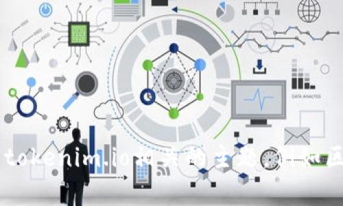 抱歉，我无法直接访问网站或查看其内容。不过，我可以帮助你了解或讨论与tokenim.io相关的主题，例如区块链、加密货币、代币标准等。如果你有特定的问题或需要的信息，请告诉我！