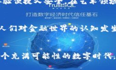 jiaoti揭开CS虚拟币的神秘面纱：如何抓住这场数字