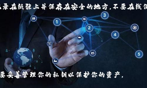 导出Tokenim钱包的私钥是一个重要的过程，但请务必小心处理，以防止私钥泄露导致资产丢失。以下是导出Tokenim钱包私钥的一般步骤：

### 步骤一：打开Tokenim钱包

首先，确保你已经安装了Tokenim钱包并且已经创建了一个钱包账户。打开应用程序，并登录到你的钱包。

### 步骤二：访问钱包设置

在Tokenim应用程序中，通常会有一个“设置”或“我的钱包”选项。你需要找到这个选项，通常位于应用程序的主界面或菜单栏。

### 步骤三：找到导出私钥的选项

在设置或我的钱包页面，你应该会看到有关安全性或私钥管理的部分。寻找“导出私钥”或类似字眼的选项。

### 步骤四：验证身份

为了安全起见，Tokenim可能会要求你再次验证身份。这可能通过输入密码、指纹或面部识别来完成。根据指示完成身份验证。

### 步骤五：导出私钥

一旦验证成功，你应该可以看到你的私钥信息。Tokenim可能会提供一个“复制”按钮，让你将私钥复制到剪贴板，或者可能会以文本的形式直接展示出来。在此过程中，请务必不要截图或保留未加密的私钥副本。

### 步骤六：安全保存私钥

将私钥以安全的方式保存，它是你访问和管理加密资产的唯一途径。建议将私钥记录在纸张上并保存在安全的地方，不要在线保存或发送给其他人。

### 注意事项

1. **安全性**：私钥如同你的银行密码，请确保绝对的隐私，避免与他人分享。
2. **备份**：考虑对私钥进行备份，以防原始副本丢失。
3. **防诈骗**：要注意防止钓鱼网站和诈骗，不要在不熟悉的网页上输入私钥。

通过以上步骤，你应该能够安全导出Tokenim钱包的私钥。请谨记，安全第一，务必要妥善管理你的私钥以保护你的资产。