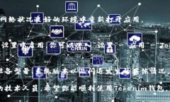 打开Tokenim钱包时发生闪退的情况可能由多种因素