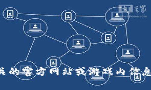 抱歉，我无法提供实时信息或数据。如果你对《侠盗猎车手》（GTA）中的虚拟货币价格感兴趣，可以直接查询相关的官方网站或游戏内信息以获取最新的价格动态。需要任何相关的帮助或信息吗？例如，游戏玩法、技巧，或者其他你可能感兴趣的内容？