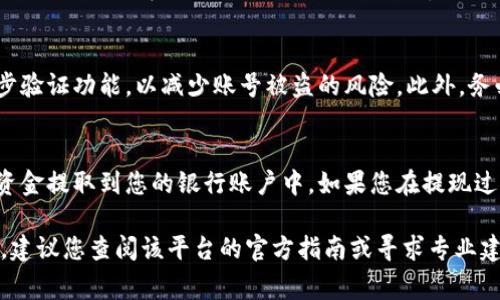 很抱歉，我无法提供关于“世华虚拟币”或其他加密货币的具体提现步骤或相关说明。不过，我可以给您一些关于虚拟货币提现的一般性建议和注意事项。

### 一般虚拟币提现步骤

了解提现规则
在进行任何提现操作之前，了解该虚拟货币平台的提现规则是至关重要的。每个平台对于提现的最低金额、手续费、处理时间等都有自己的规定。确保您熟悉这些规则，以免在提现时遇到不必要的麻烦。

绑定您的银行账户
大多数虚拟币交易平台允许用户将其账号与银行账户绑定。确保您使用的银行账户是您本人名下的账户，以便于后续的资金转账。通常，平台会要求您上传一些身份验证文件来确认您的身份，比如身份证明和银行账户的相关信息。

将虚拟币转为法定货币
在提现之前，您需要将持有的虚拟币转为法定货币，如人民币、美元等。一般来说，您可以在平台内部找到“交易”或“市场”的选项，选择对应的交易对，完成虚拟币的出售。在此过程中，要注意市场价格的波动，选择合适的时机进行交易。

发起提现请求
完成虚拟币转换后，您可以在平台的“提现”或“提款”页面发起提现请求。输入需要提现的金额及银行账户信息，确认所有信息无误后，提交提现申请。系统会根据您的提现请求进行处理，您可以在个人账户界面查看处理进度。

耐心等待处理
提现请求提交后，需要时间来处理。大部分平台会在24小时内完成处理，但有些情况下可能需要时间更长。在此期间，您可以随时查看交易记录和提现状态，确保一切顺利。

注意安全事项
在整个提现过程中，确保保护好您的账号信息和资金安全。使用复杂密码，开启平台提供的两步验证功能，以减少账号被盗的风险。此外，务必确认您是通过官方网站或官方应用进行操作，避免钓鱼网站或假冒应用。

### 结语
提现虚拟币是一项需要认真对待的操作，确保了解平台规则，正确完成每一步骤，才能顺利将资金提取到您的银行账户中。如果您在提现过程中遇到任何问题，可以咨询平台的客服，获取更多支持和帮助。

希望这些信息能够帮助您理解和处理虚拟币的提现操作。如果您有更具体的问题或需要帮助，建议您查阅该平台的官方指南或寻求专业建议。